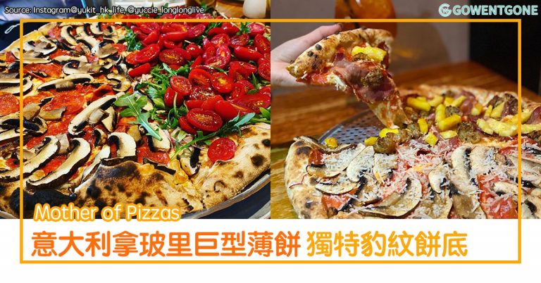 「Mother of Pizzas」傳統意大利拿玻里薄餅 | 巨型薄餅，獨特豹紋餅底，100% 全人手製作！可選一半一半味道，與朋友開心分享！