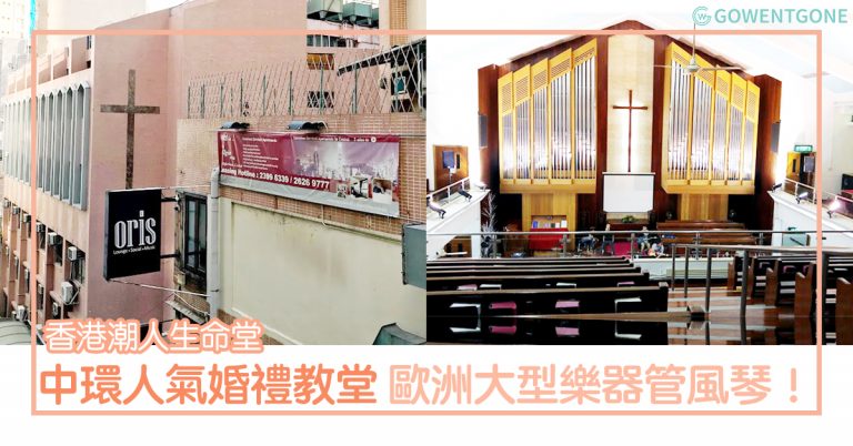 香港潮人生命堂 — 「潮州話」崇拜聚會，信仰自由禮儀互尊！百年教會生養眾多，服務遍佈港九新界！