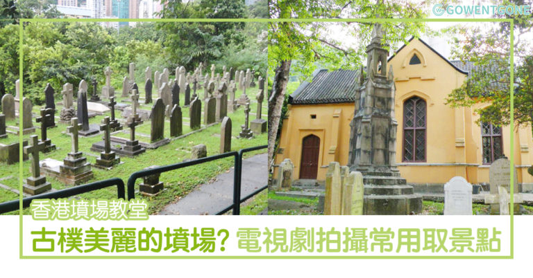 古樸美麗的墳場？！香港墳場教堂 — 花園式的墓園，伴以天使雕塑，香港電視劇拍攝常用的取景地方！