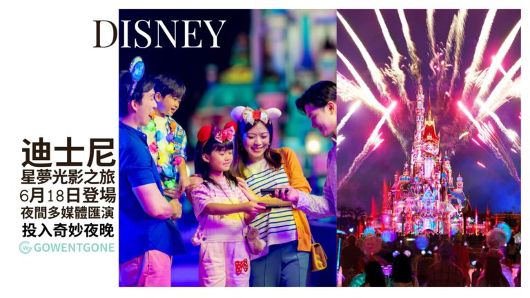 全球首個「迪士尼星夢光影之旅」夜間城堡匯演首登場！ 動人迪士尼故事與魔幻多媒體盛演交織，打造奇妙最閃亮夜空，香港迪士尼樂園夜間遊樂體驗全面昇華！