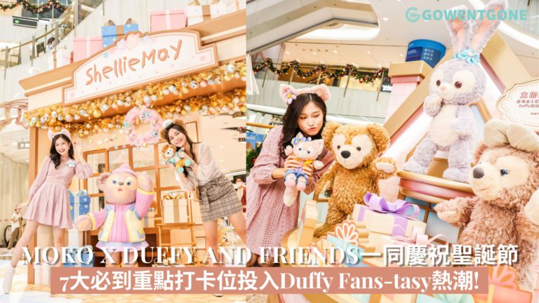 MOKO新世紀廣場冬日盛大呈獻「Duffy and Friends: A Journey to Christmas Town」7大必到重點打卡位投入Duffy Fans-tasy熱潮!