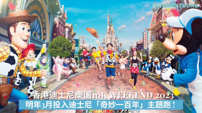 「香港迪士尼樂園10K WEEKEND 2023 – AIA VITALITY健康程式全力支持」載譽歸來. 明年3月投入迪士尼「奇妙一百年」主題跑 ! 11月28日開始接受公眾報名！