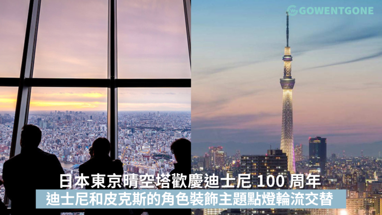 日本東京晴空塔歡慶迪士尼 100 周年