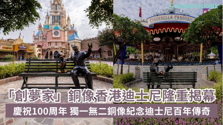 慶祝迪士尼100周年!「創夢家」銅像於香港迪士尼樂園隆重揭幕，獨一無二銅像紀念迪士尼百年傳奇，展望無限未來！