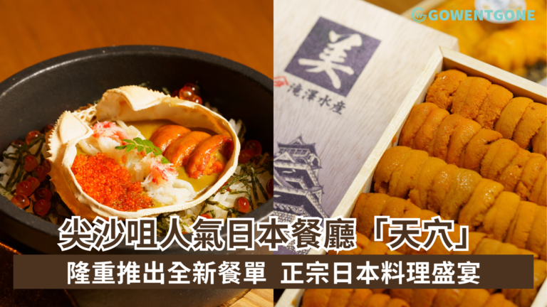 LUBUDS® 將尖沙咀人氣日本餐廳「天穴」精緻菜單帶到ODDS 隆重推出革命性全新餐單為食客呈獻精緻而親民的正宗一站式日本料理盛宴