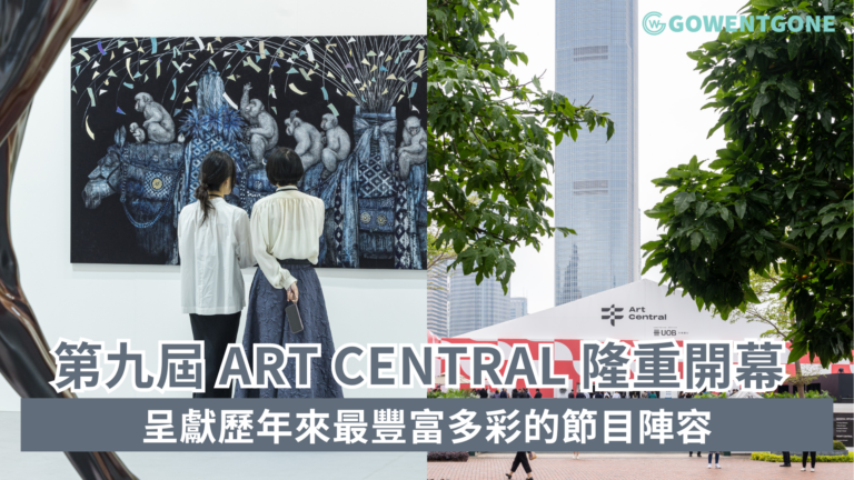 第九屆 Art Central 隆重開幕 2024 年藝術週回歸香港中環海濱地標 呈獻歷年來最豐富多彩的節目陣容 聚焦 20 世紀和 21 世紀來自亞洲及全球各地的知名及新興藝術家
