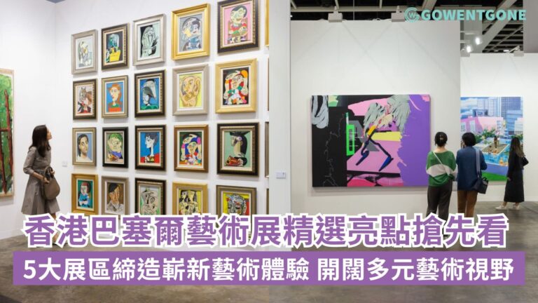 巴塞爾藝術展香港展會精選亮點搶先看！「藝術聚會空間」16件大型裝置作品、「策展角落」展出史上最多33個項目，聚焦亞洲歷史與當代個展，M+幕牆放映，五大展區締造引人入勝的藝術體驗！