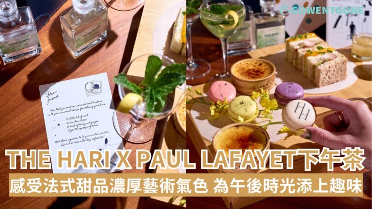 香港The Hari 與 Paul Lafayet 聯手呈獻下午茶，感受法式甜品濃厚的藝術氣色！