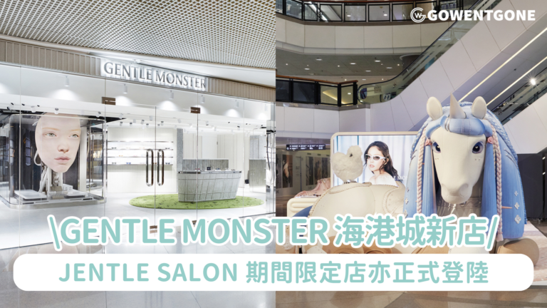 GENTLE MONSTER 舉辦海港城新店活動 JENTLE SALON 期間限定店亦正式登陸