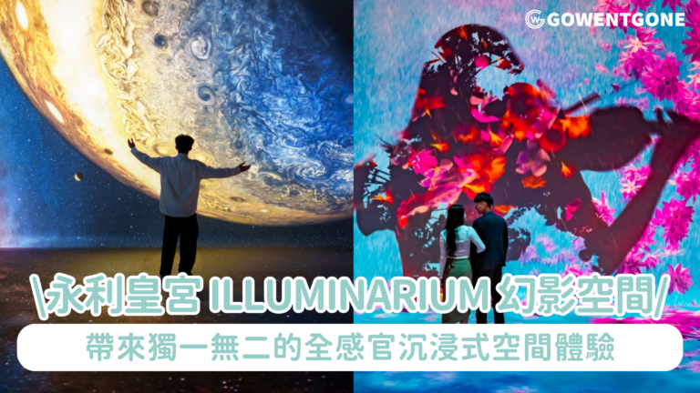 永利皇宮「Illuminarium 幻影空間」全新以創意藝術方式配合世界殿堂級音樂大師之作打造的《交響綺旅》（Music In Light）