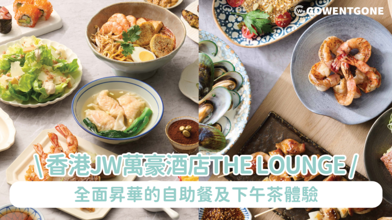 香港JW萬豪酒店THE LOUNGE完成翻新盡顯優雅品味 誠邀賓客縱享全面昇華的自助餐及下午茶體驗