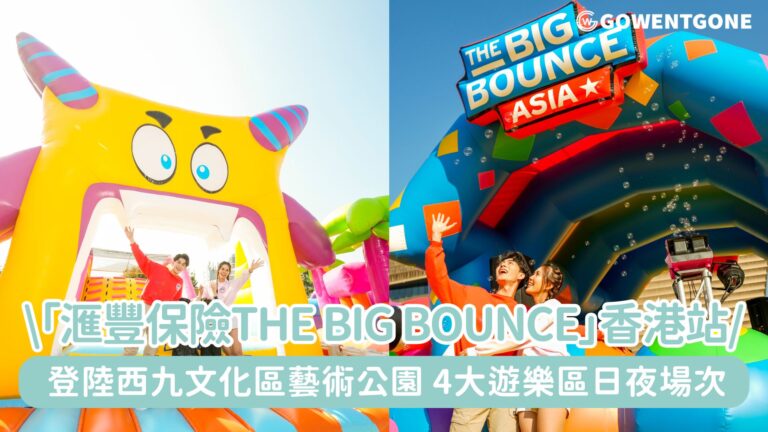 全球最大國際級玩樂體驗 「滙豐保險The Big Bounce世界巡迴香港站」登陸西九文化區藝術公園！4大遊樂區日夜場次全城彈起，近2萬隻Kinder奇趣蛋及嘉士伯啤酒大放送~