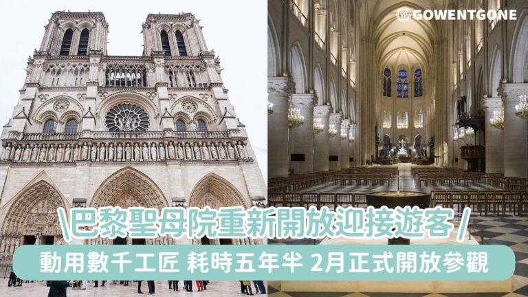 巴黎聖母院重新開放！浴火重生後的教堂建築，動用數千工匠，耗時五年半，現開放免費參觀~