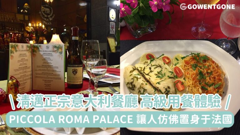 泰國和不丹皇室成員都曾光顧的餐廳！在清邁吃一頓正宗義大利料理，Piccola Roma Palace，裝潢典雅營造高級用餐體驗，讓人仿佛置身于法國。