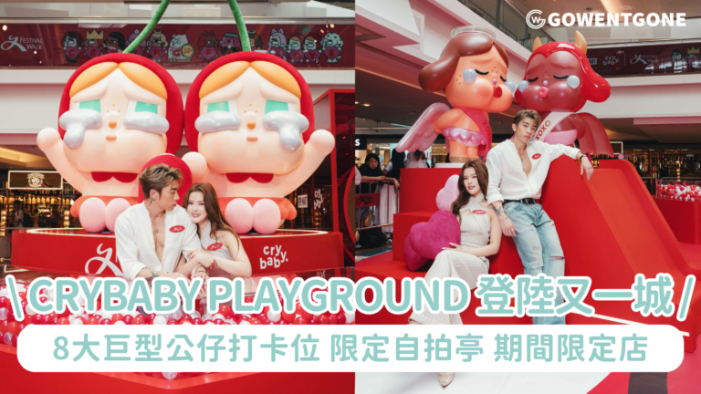 CRYBABY「CRYBABY PLAYGROUND」登陸又一城｜以大熱Crying For Love盲盒系列為主題 八大巨型 CRYBABY打卡位